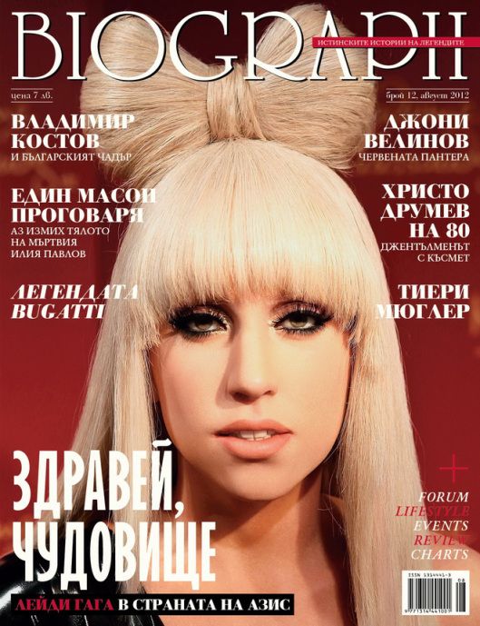 BIOGRAPH (Bu) magazine side cover Issue 12 August 2012