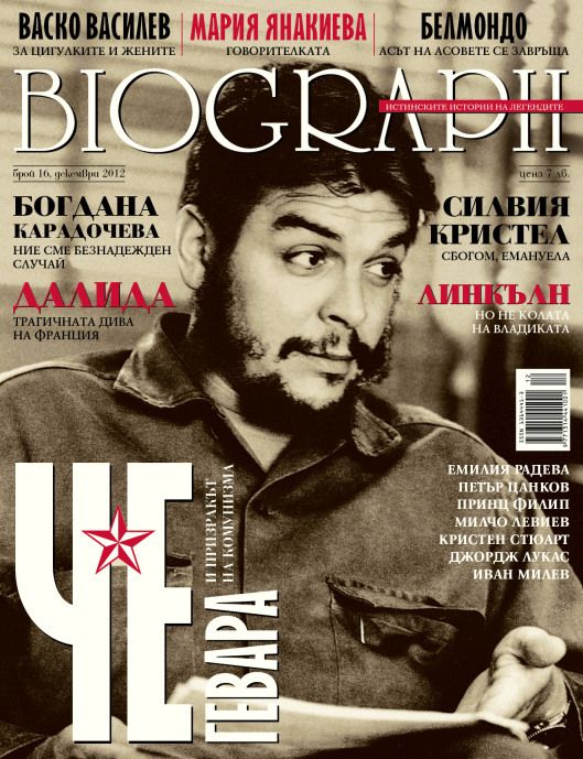 BIOGRAPH (Bu) magazine side cover Issue 16 December 2012