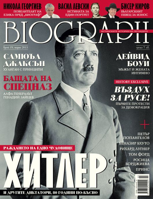 BIOGRAPH (Bu) magazine side cover Issue 19 March 2013