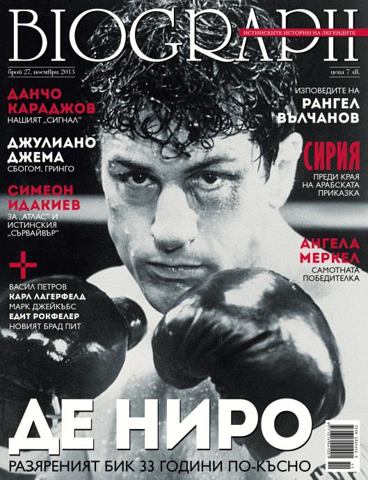 BIOGRAPH (Bu) magazine side cover Issue 27 November 2013