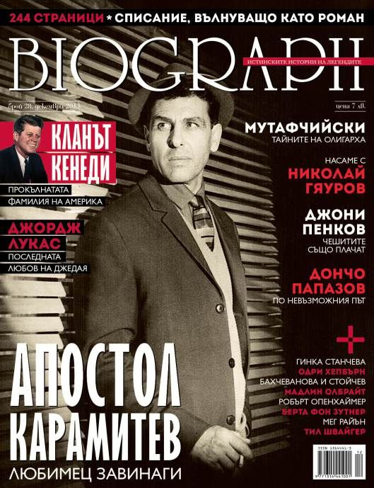 BIOGRAPH (Bu) magazine side cover Issue 28 December 2013
