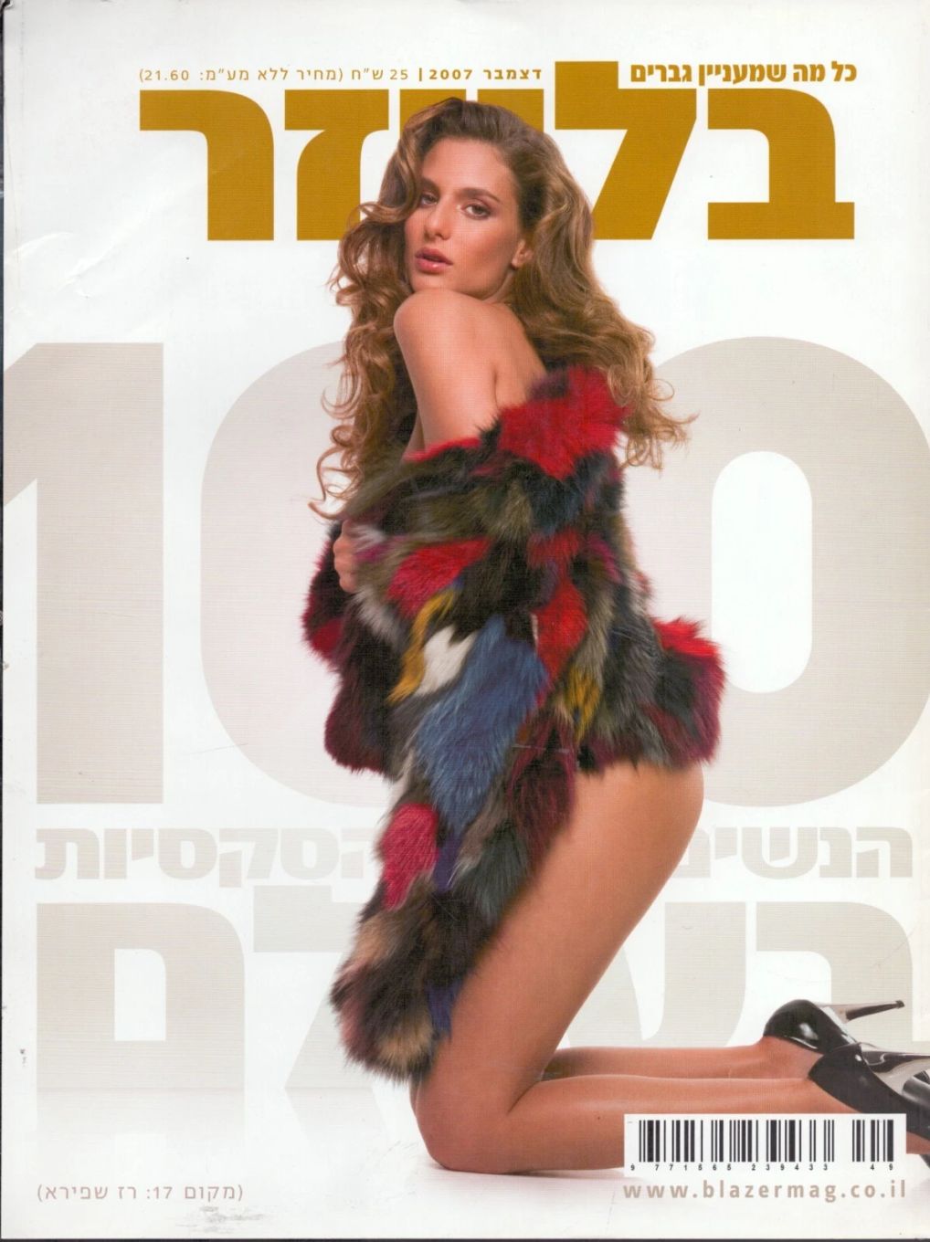 BLAZER magazine cover Issue 77  December 2007