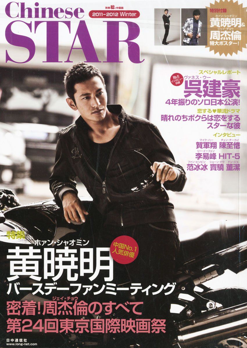 CHINESE STAR magazine cover Winter 2011