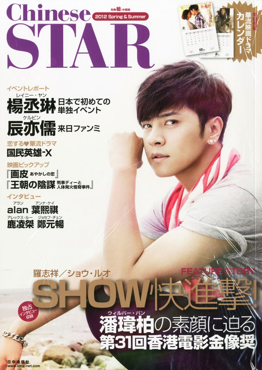CHINESE STAR magazine cover Spring 2012