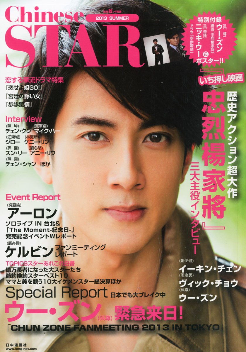 CHINESE STAR magazine cover Summer 2013