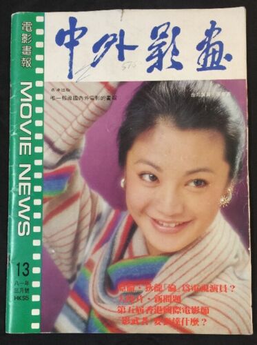 CHINA AND OVERSEAS MOVIE NEWS magazine cover Issue 13   1981