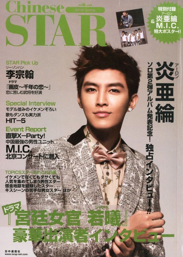 CHINESE STAR magazine cover Spring 2013