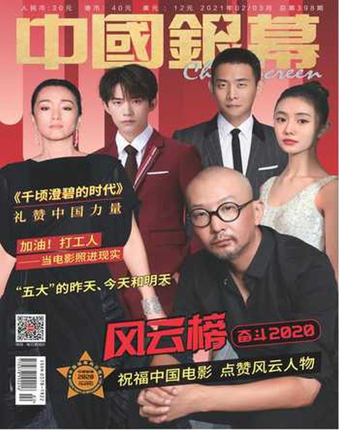CHINA SCREEN magazine side cover  March 2021