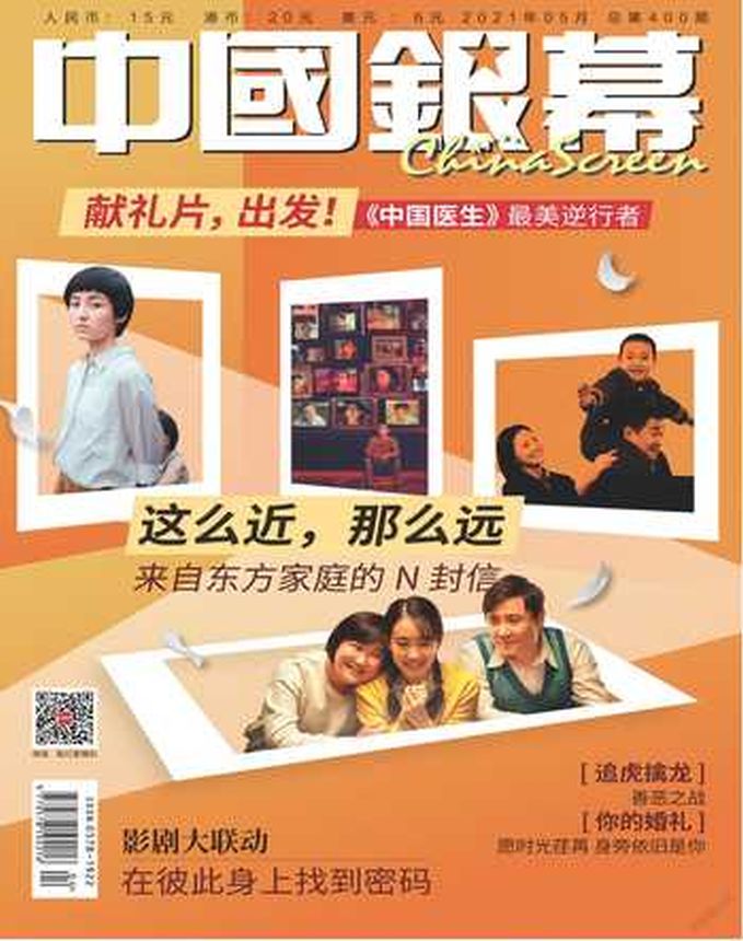 CHINA SCREEN magazine cover  May 2021