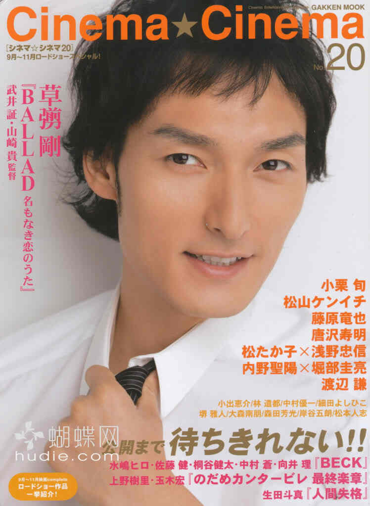 CINEMA CINEMA magazine cover Issue 20 September 2009