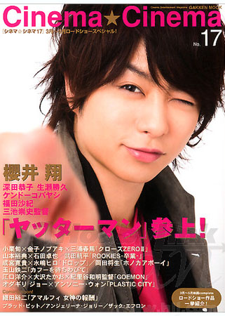 CINEMA CINEMA magazine side cover Issue 17 February 2009