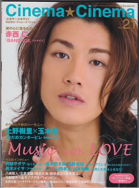 CINEMA CINEMA magazine side cover Issue 21 October 2009