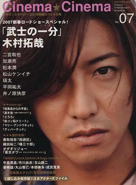 CINEMA CINEMA magazine side cover Issue 7  2007