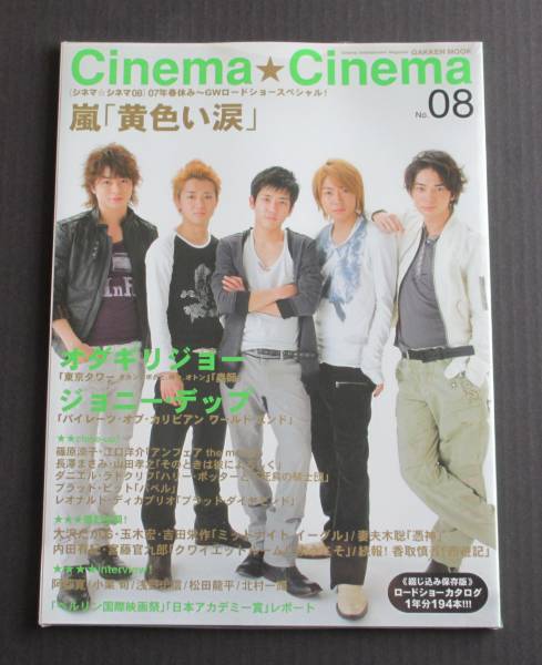 CINEMA CINEMA magazine side cover Issue 8  2007