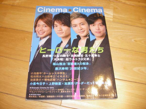 CINEMA CINEMA magazine side cover Issue 14  2008