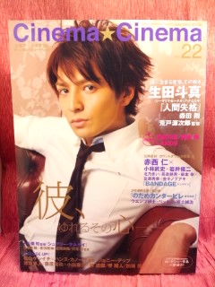 CINEMA CINEMA magazine side cover Issue 22  2010