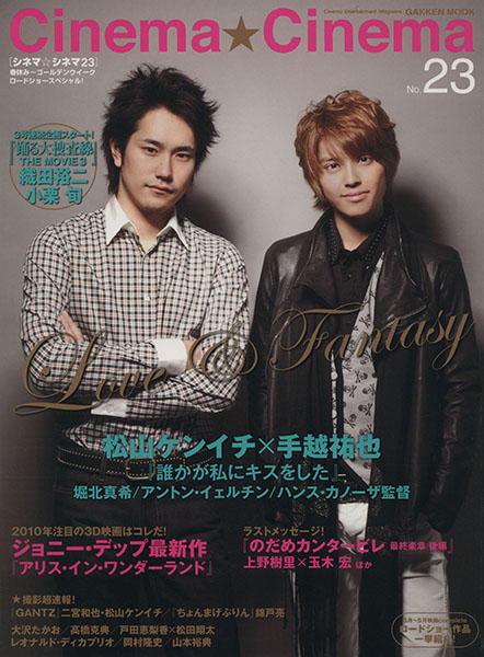 CINEMA CINEMA magazine side cover Issue 23  2010