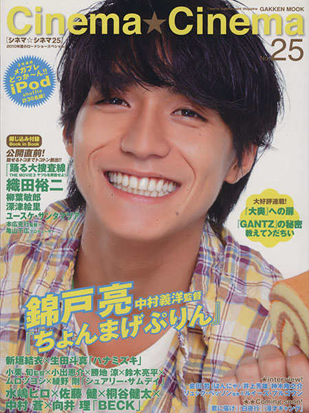 CINEMA CINEMA magazine side cover Issue 25  2010