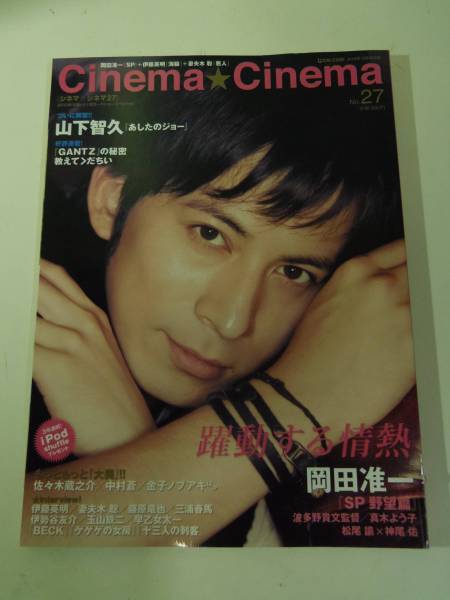 CINEMA CINEMA magazine side cover Issue 27  2010