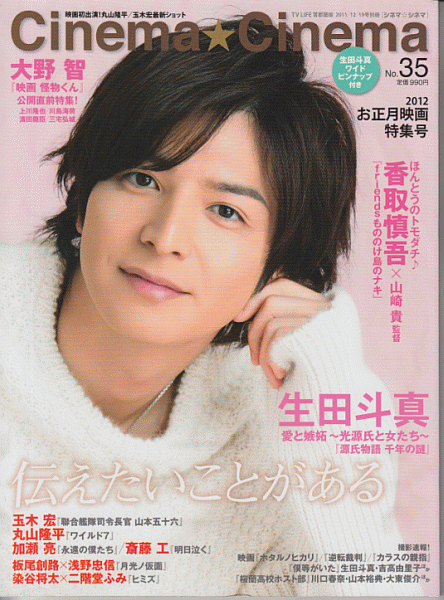 CINEMA CINEMA magazine side cover Issue 35  2012