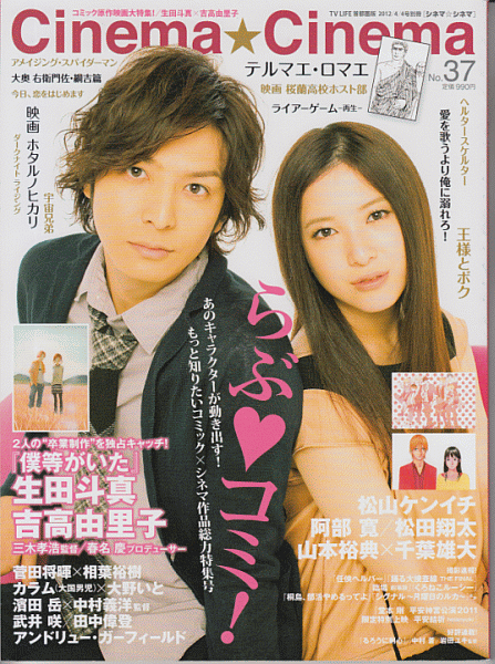 CINEMA CINEMA magazine side cover Issue 37  2012