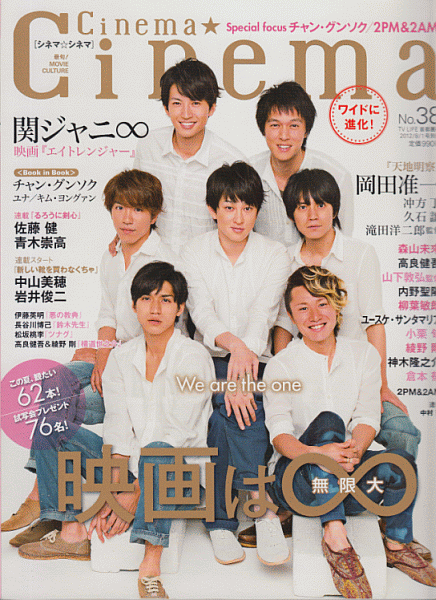 CINEMA CINEMA magazine side cover Issue 38  2012