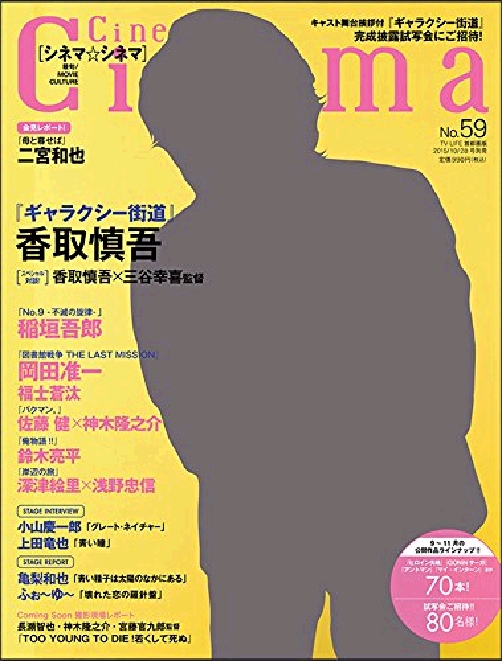 CINEMA CINEMA magazine side cover Issue 59 October 2015