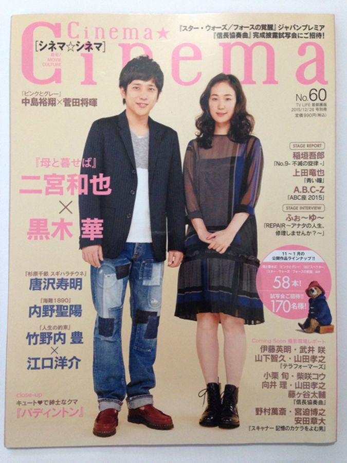 CINEMA CINEMA magazine side cover Issue 60 November 2015