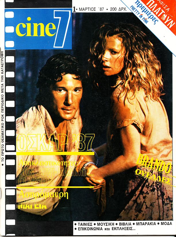 CINE7 magazine cover Issue 1 March 1987