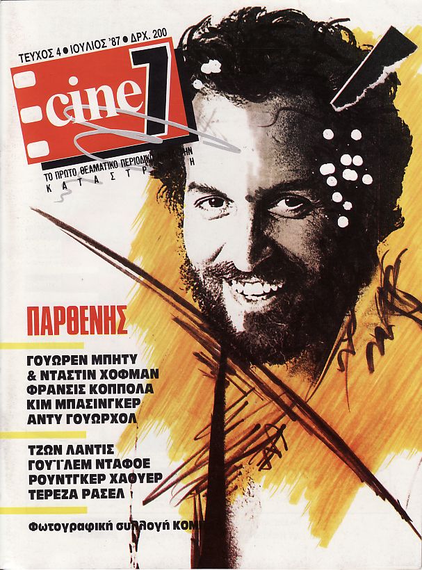 CINE7 magazine cover Issue 4 July 1987