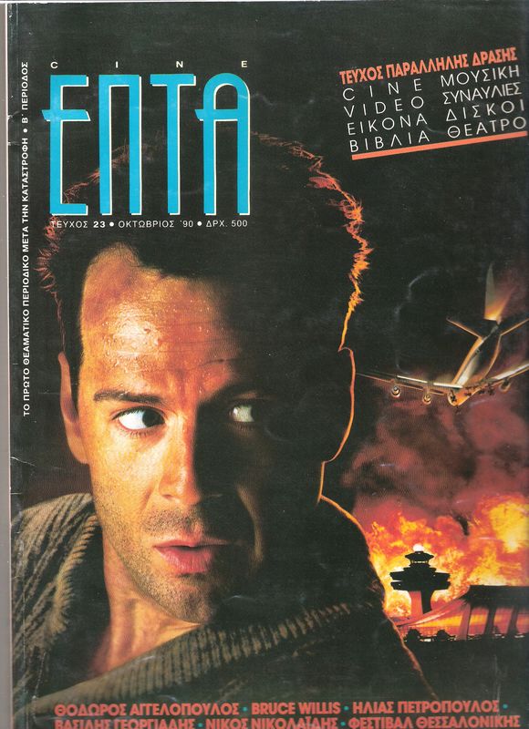 CINE7 magazine cover Issue 23 October 1990