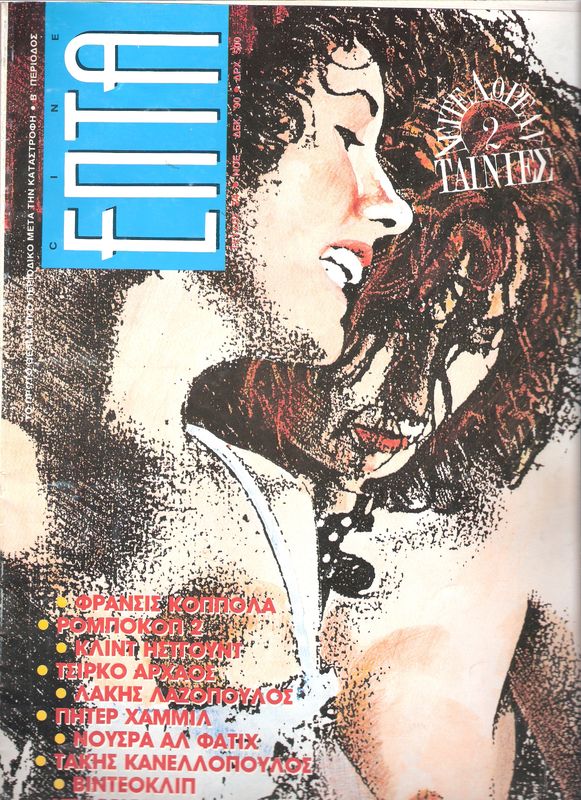 CINE7 magazine cover Issue 24 November/December 1990