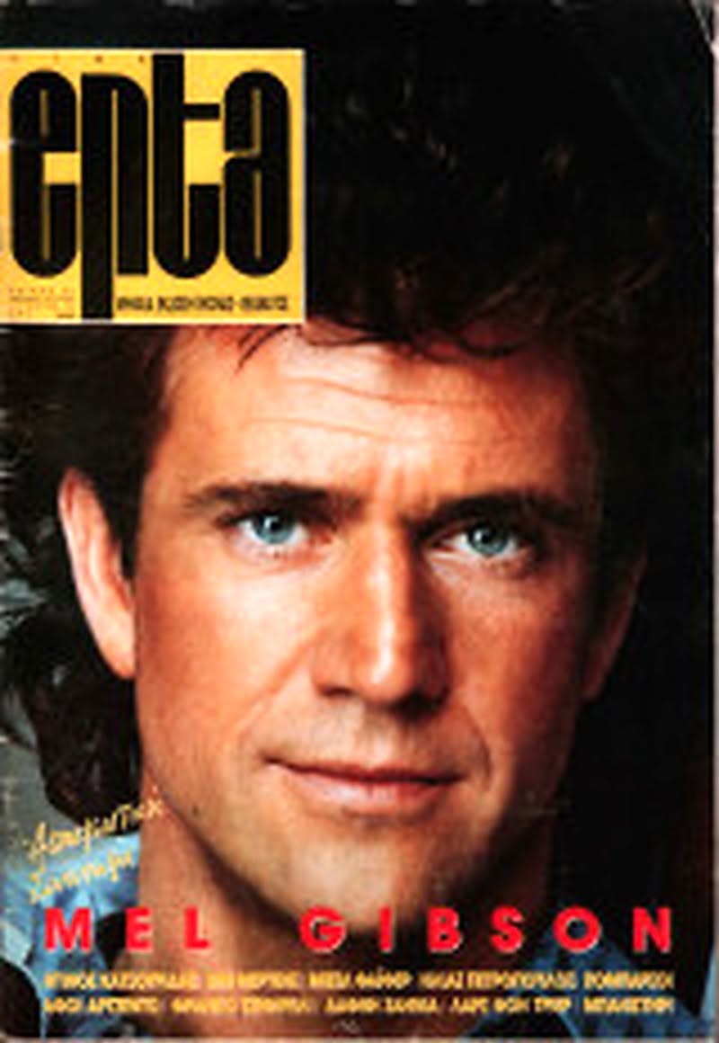 CINE7 magazine cover Issue 27   1991