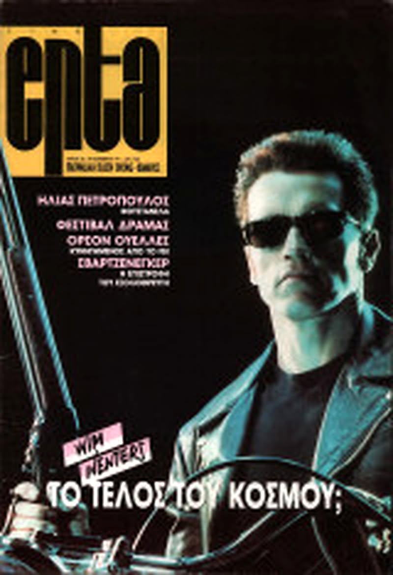 CINE7 magazine cover Issue 28   1991