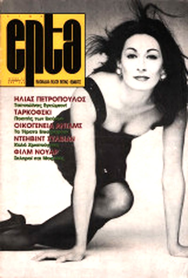 CINE7 magazine cover Issue 31   1991