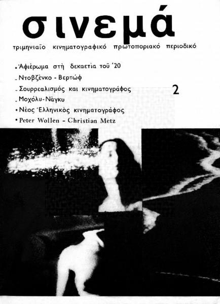 CINEMA (70s Gr) magazine side cover Issue 2 January/February/March 1979
