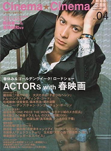 CINEMA CINEMA magazine side cover Issue 4 March 2006