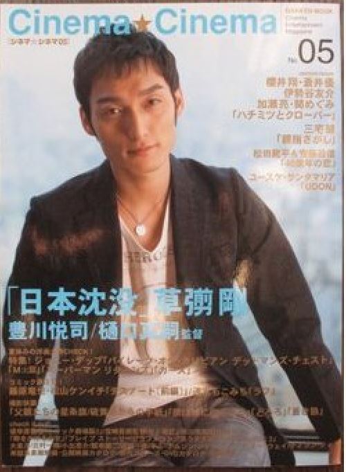 CINEMA CINEMA magazine side cover Issue 5 June 2006