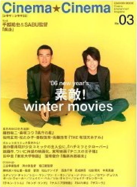 CINEMA CINEMA magazine side cover Issue 3  2006
