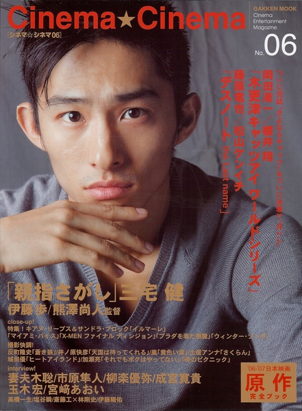 CINEMA CINEMA magazine side cover Issue 6   2006