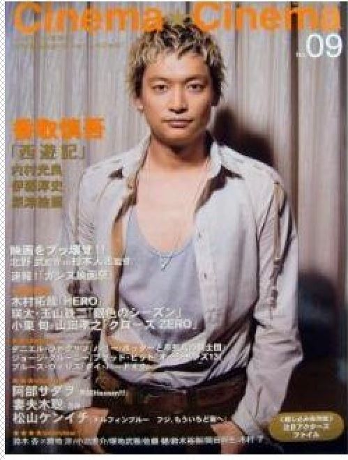 CINEMA CINEMA magazine side cover Issue 9 May 2007