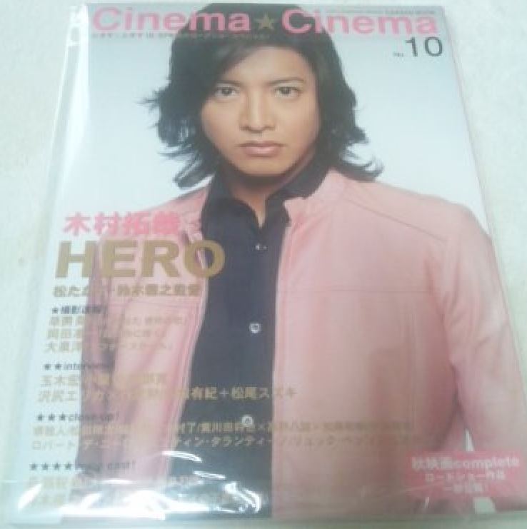 CINEMA CINEMA magazine side cover Issue 10 August 2007