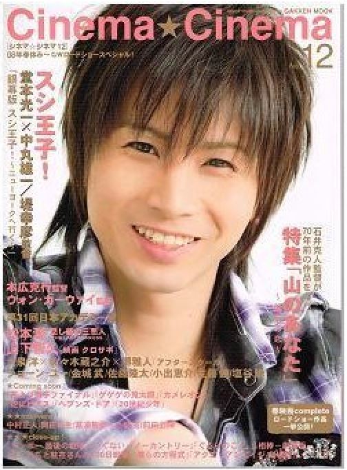 CINEMA CINEMA magazine side cover Issue 12 February 2008