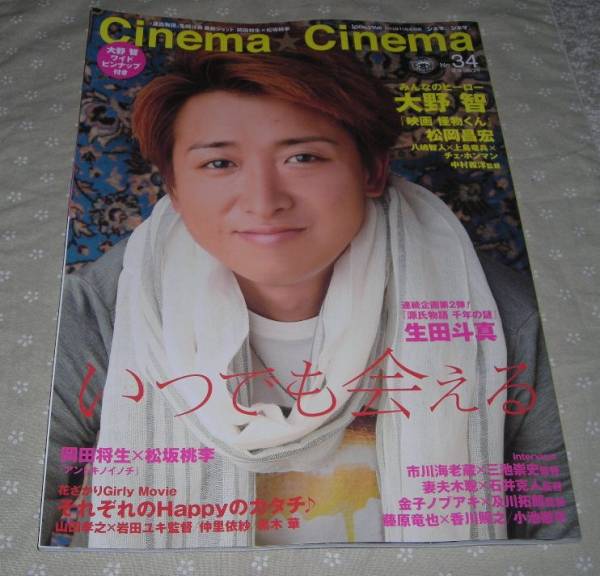 CINEMA CINEMA magazine side cover Issue 34  2011