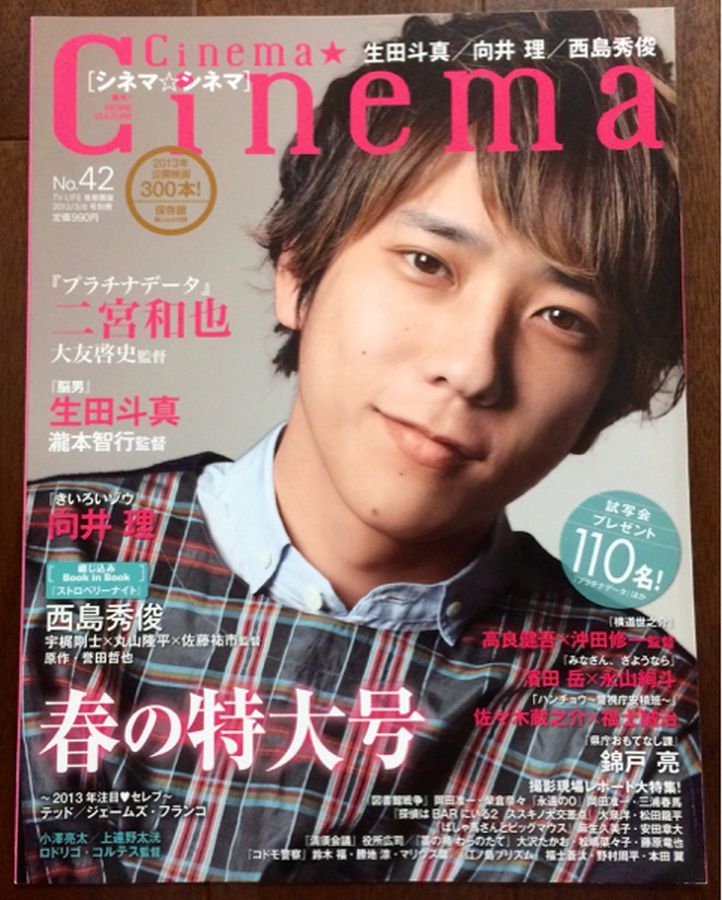 CINEMA CINEMA magazine side cover Issue 42 March 2013