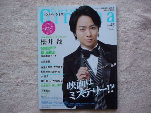 CINEMA CINEMA magazine side cover Issue 45 August 2013