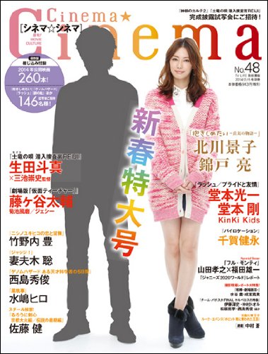 CINEMA CINEMA magazine side cover Issue 48 February 2014