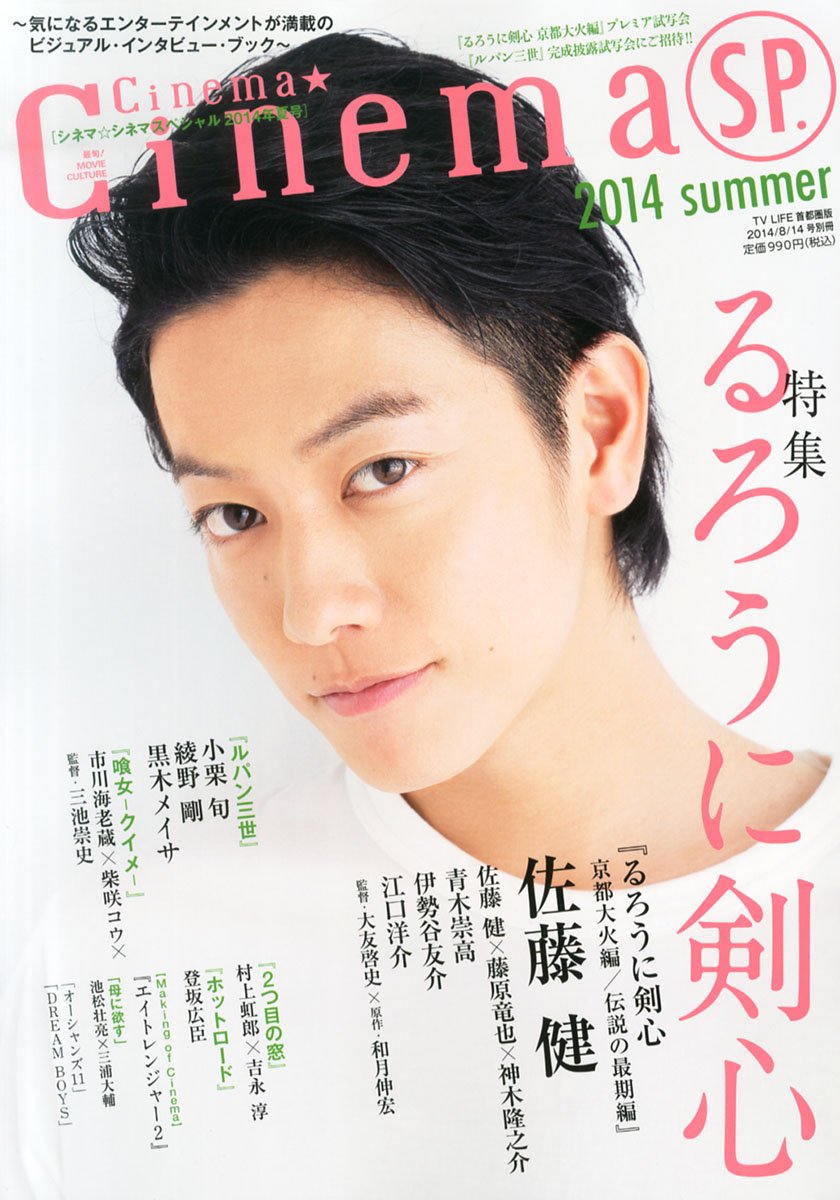 CINEMA CINEMA magazine side cover July 2014