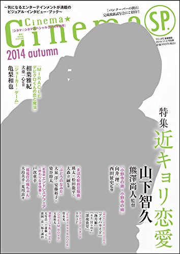 CINEMA CINEMA magazine side cover September 2014