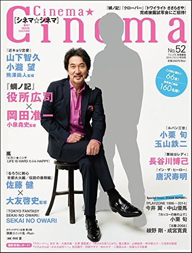 CINEMA CINEMA magazine side cover Issue 52 October 2014
